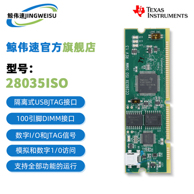 TMDSCNCD28035ISO开发板模块