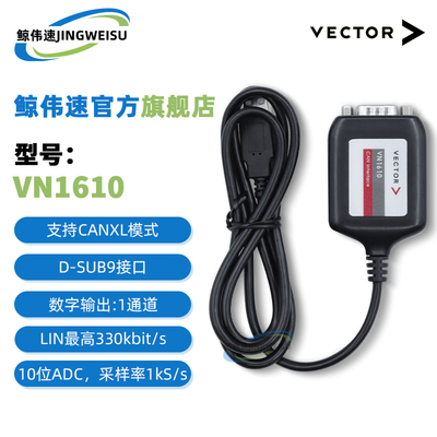 原装VECTORVN1610通讯模块