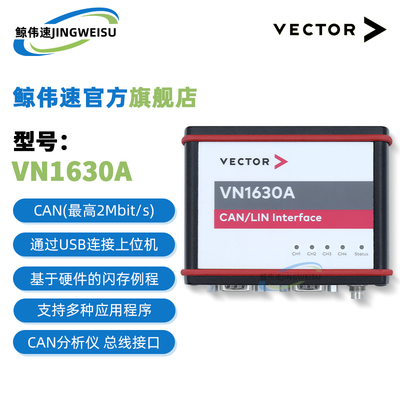 VN1630ACAN分析仪全新正品