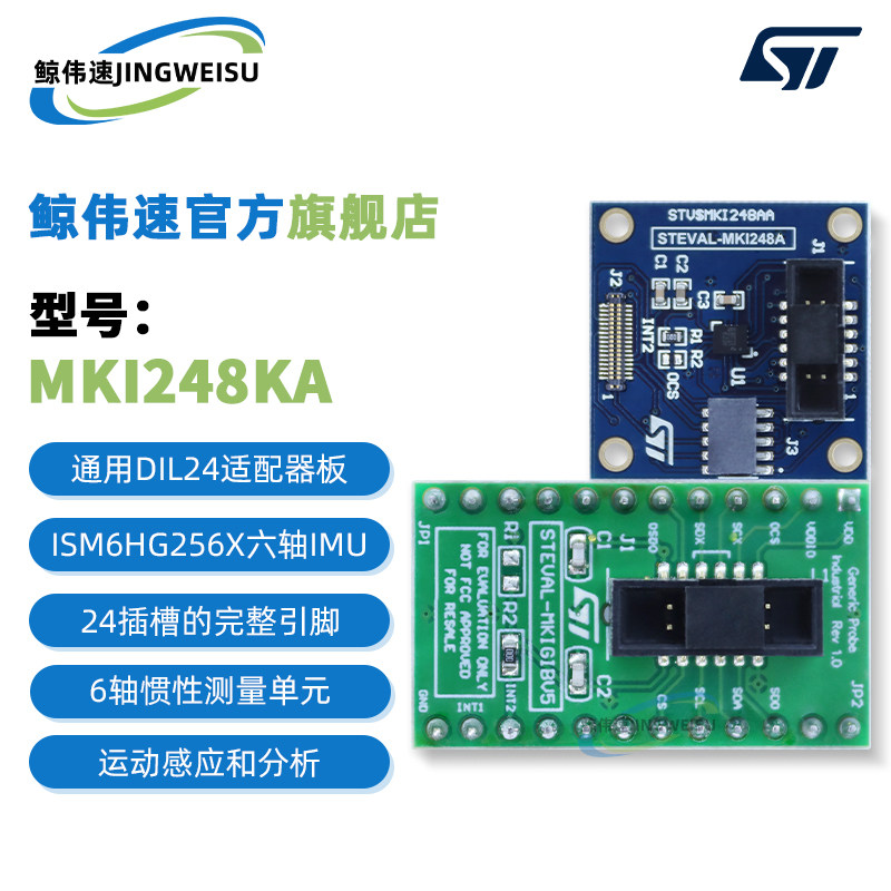 STEVAL-MKI248KA ISM6HG256X评估套件多功能传感器开发工具加速计