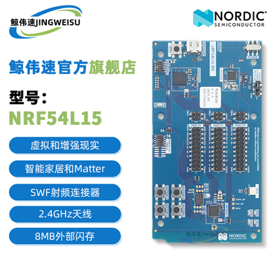 现货直拍NRF54L15-DK开发板