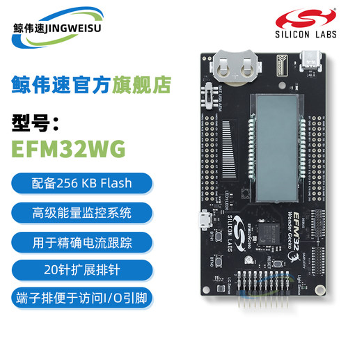 EFM32WG-STK3800开发板模块
