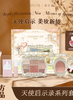 游乐者天使启示录彩妆套装礼物