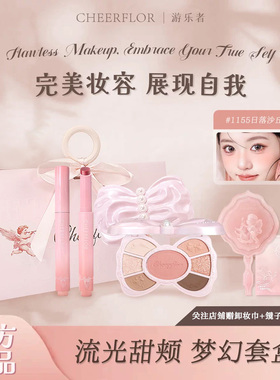 游乐者彩妆套装学生平价化妆品