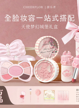 游乐者化妆品初学彩妆套装礼盒