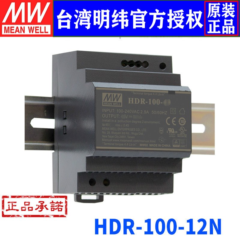 台湾明纬HDR-100-12N 超薄阶梯形DIN导轨型开关电源12V/7.5A/90W