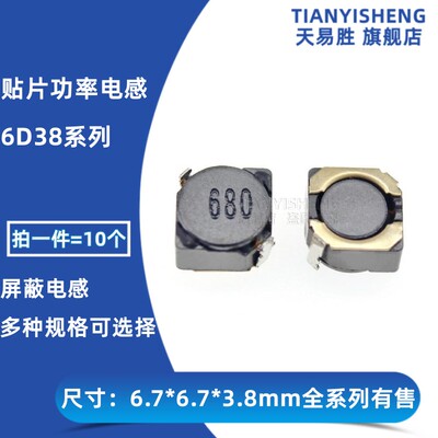 6D38 贴片功率电感 220UH 330UH 470UH 屏蔽型 丝印:221/331/471