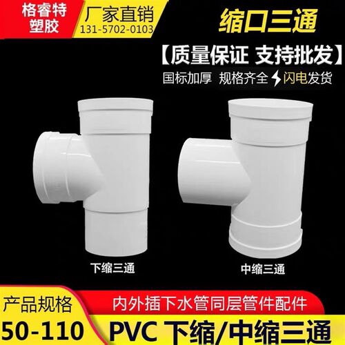 PVC缩口三通排水50*75 110下缩变径三通直插缩口配件中缩内插三通