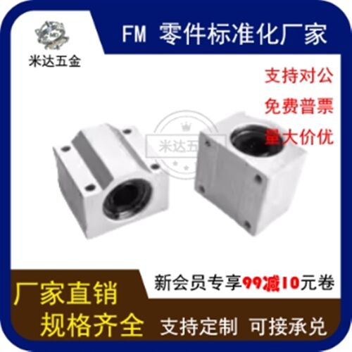箱式滑块直线轴承座光轴SCS6 8 10 12 16 20 25 30 35 40 50 60UU