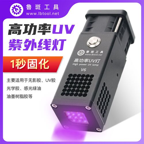 鲁斑大功率紫外线固化灯点阵维修无影胶 绿油UV灯紫光线 固化快