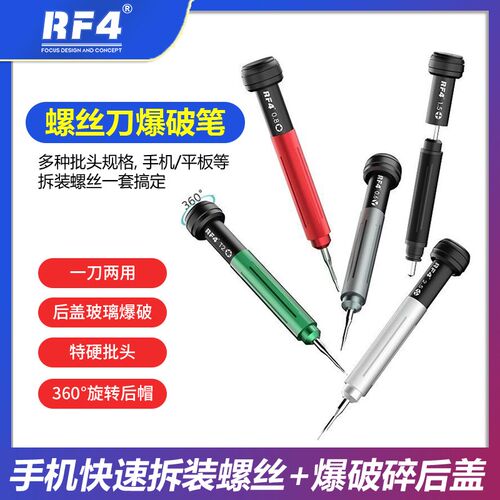 RF4螺丝刀爆破笔二合一手机维修拆机磁性螺丝刀十字1.5五角SD-60