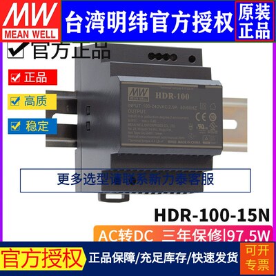 台湾明纬HDR-100-15N超薄阶梯形DIN导轨型开关电源15V/6.5A/97.5W