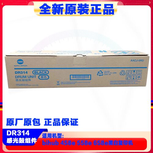 全新原装 美能达458e 558e 658e感光鼓组件 柯尼卡DR314硒鼓 套鼓