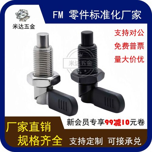 替代 ZAU35/36-M16/M20-d6/d8/d10/d12 分度销 把手型 细牙