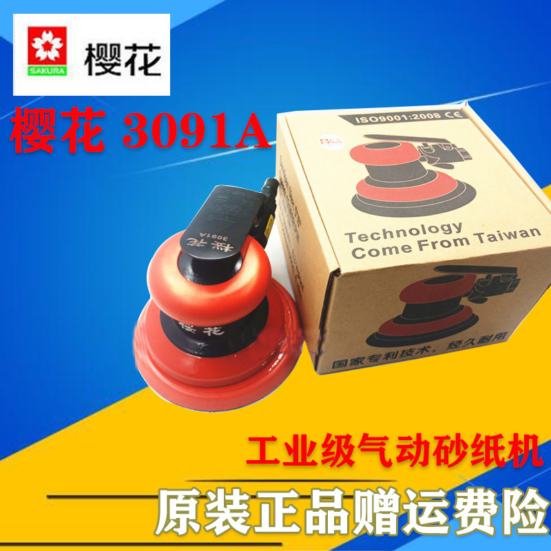气动高速打磨机抛光机5寸砂纸机6孔重型工业级吸尘打腊樱花3091A