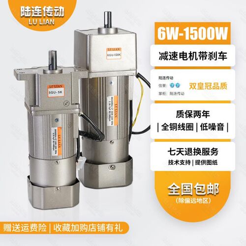 LU LIAN交流齿轮减速电机220v调速电机6W~1500W定速电磁刹车380v