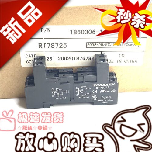 全新原装 RT78725 SCHRACK/泰科 RT78725 导轨8A继电器接线底座