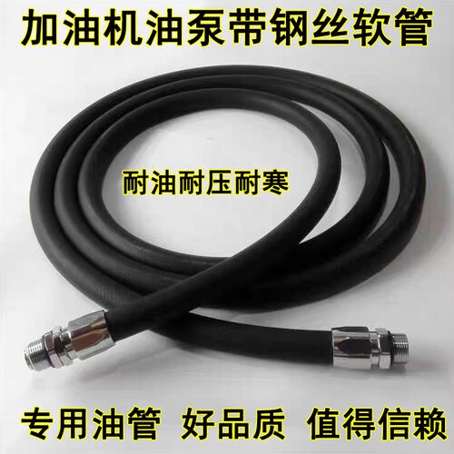 加油机胶管加油管柴油汽油耐油软管6分1寸防静电油管加油泵配件