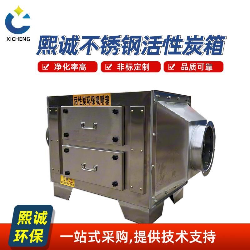 不锈钢干式漆雾过滤器 一体化二级环保废气处理设备 活性炭吸附箱