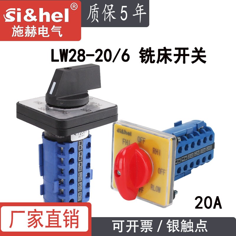施赫万能转换开关 铣床正反转高速低速机床6节LW28-20 4.7206/6