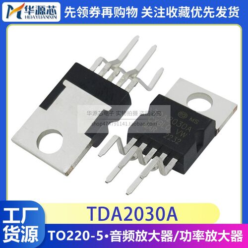 TDA2030A 功放管 放大器 TO220-5 全新正品 TDA2030 TO-220