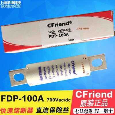 友容CFriend快速熔断器FDP-100A-350A-400A-450A-500A-600A 700V