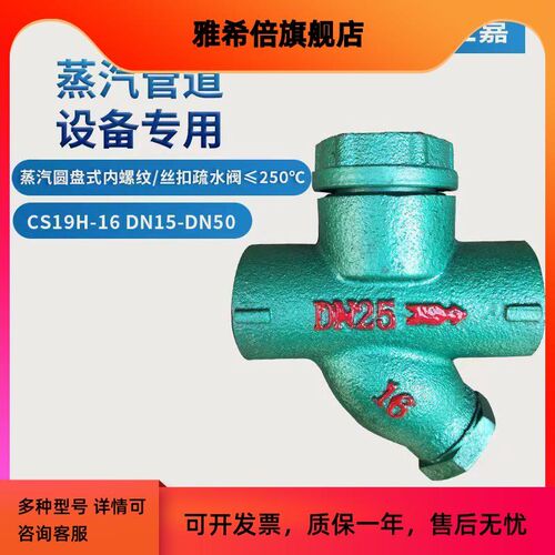 CS19H-16内螺纹圆盘式疏水阀 蒸汽丝扣疏水阀器 DN15 20 25 40 50