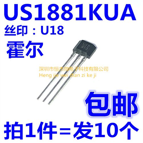US1881KUA 丝印U18 霍尔元件 双极锁存霍尔传感器 全新原装进口