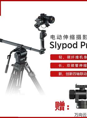 MOZA魔爪稳定魔器杖Slypod Pro独电动SLYPOD P架伸缩滑轨摄影脚摇