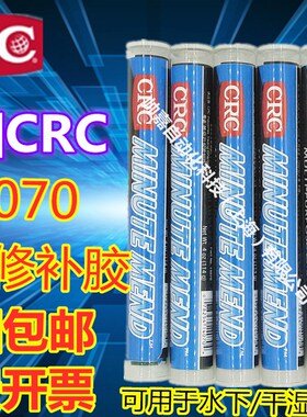 美国CRC14070万能修补胶速硬粘著力强持久二合一水中修补混胶