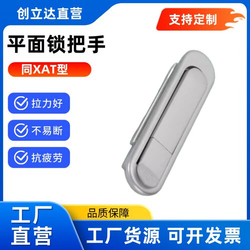 平面锁把手XAT73/74-A87.5/A121/A147 XAX61/62/66-A90/A123/A150