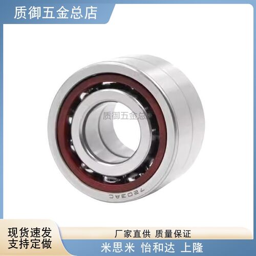 两列组合型向心球轴承 B7006-DB B7006-DF B7005 B7004