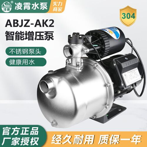 凌霄不锈钢射流式自吸泵ABJZ自动抽水泵家用智能增压泵管道自来水