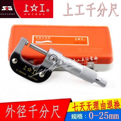 上工外径千分尺0-25mm分厘丝卡微米千分尺50-75-100.001mm高精度