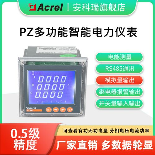 三相谐波电子式多功能双向电能表PZ72L-E4/H液晶显示安科瑞厂家