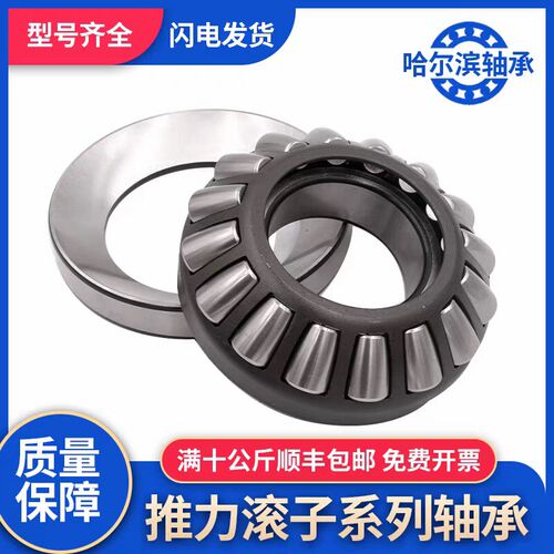 哈尔滨推力调心滚子轴承29240 29244 29248 29252 29256M 包邮