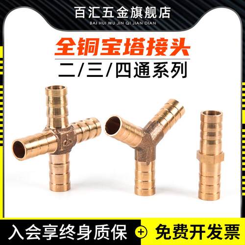全铜宝塔四接头PU直/通PE三通PY三通通PBFR2000ZA6/8-10/12MM插管
