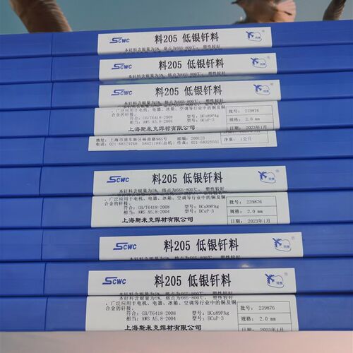 上海斯米克料209低银钎料含银2%银焊条BCu91PAg 3.0