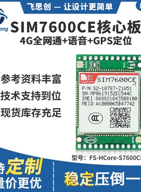SIM7600CE 4G模块 LTE全网通开发板 无线通信 GPS北斗定位 替EC20