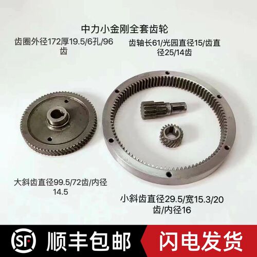 电动叉车中力小金刚EPT20-13ET/15ET齿轮齿圈四件套驱动轮齿轮