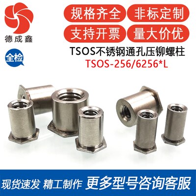 TSOS-256/6256-090/125/187/250/312/375/437~750不锈钢压铆螺柱
