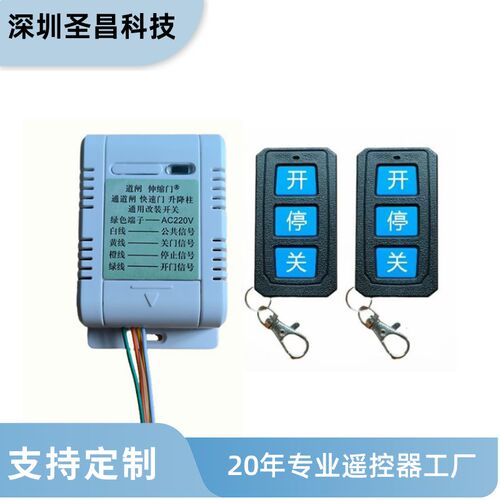 伸缩门栅栏机改装神器 220伏学习码遥控开关 继电器开关讯号接收