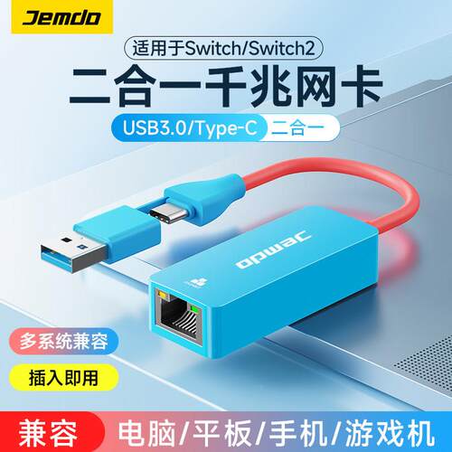 Jemdo锦读usb千兆有线网卡电脑网路线.ns2转接口适用switc网h2代