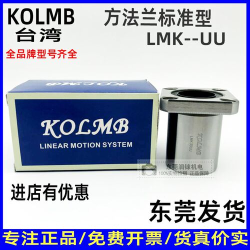 包邮KOLMB方形法兰直线轴承LMK6 8 10 12 13 16 20 25 30 35 40UU