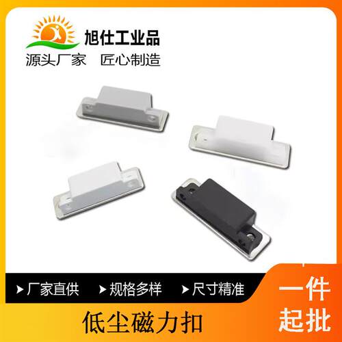 MGCC1/2/3/4防尘磁力扣 低尘磁吸 柜门磁吸 塑料强磁磁力扣