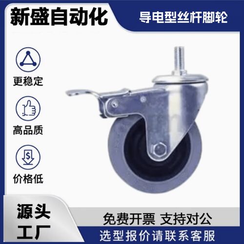 导电型丝杆脚轮C-ECSGB75 90 100 125-T带刹车
