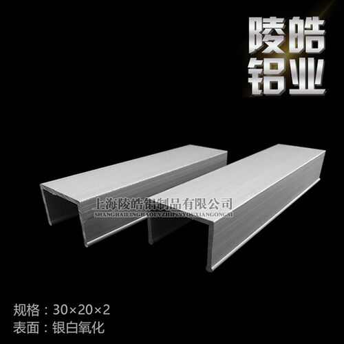 新品*20*2槽铝 U型铝合金 C型槽铝 内径26mm铝槽30xV20x2槽铝定制