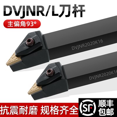 外圆刀杆93度数控菱形刀片机夹车刀DVJNR/DVJNL 2020K16 2525M16