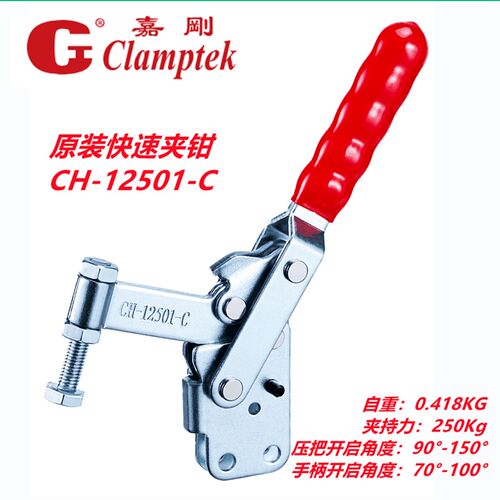 嘉刚夹钳HS CH-12501B 12501C 12502B 12502C模具夹 焊接工装夹具