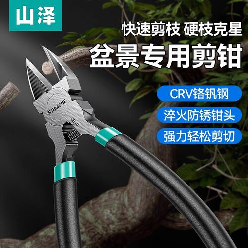 山泽盆景造型专用水口剪钳树枝修剪工具花剪刀园艺剪花艺修枝